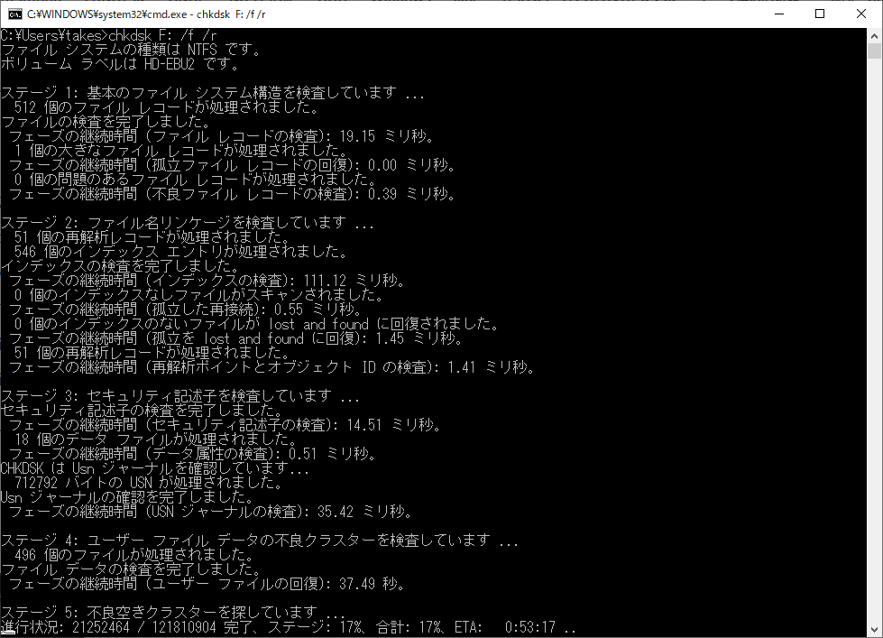 コマンドプロンプトでchkdsk F: /f /rコマンドを実行してNTFSファイルシステムを修復している画面