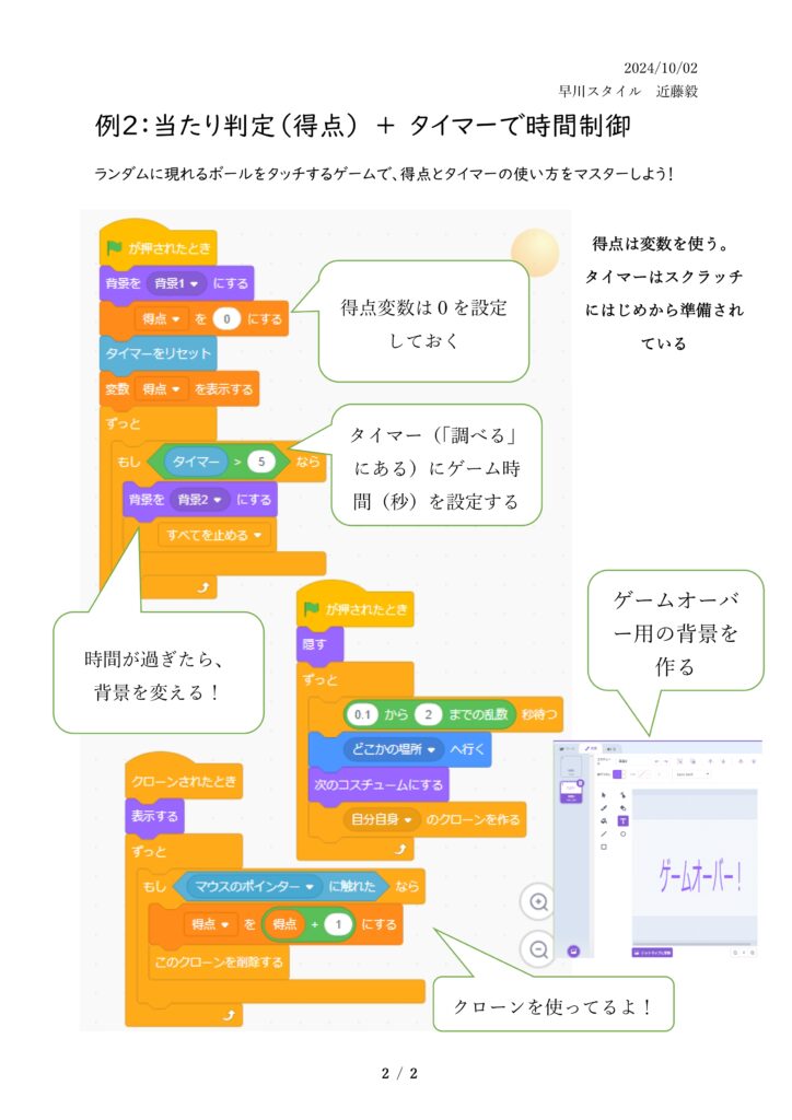 Scratchプログラミングのジャンプ動作と重力表現の解説図 - 早川スタイル作成教材