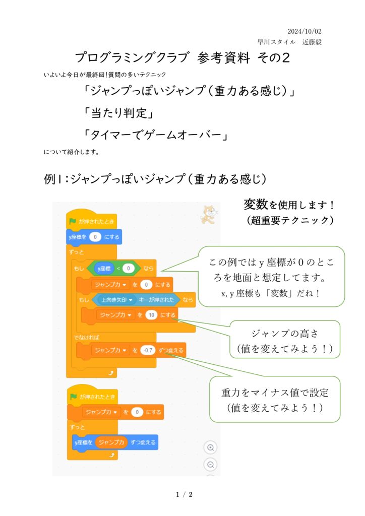 Scratchプログラミングの得点計算とタイマー制御の解説図 - 早川スタイル作成教材