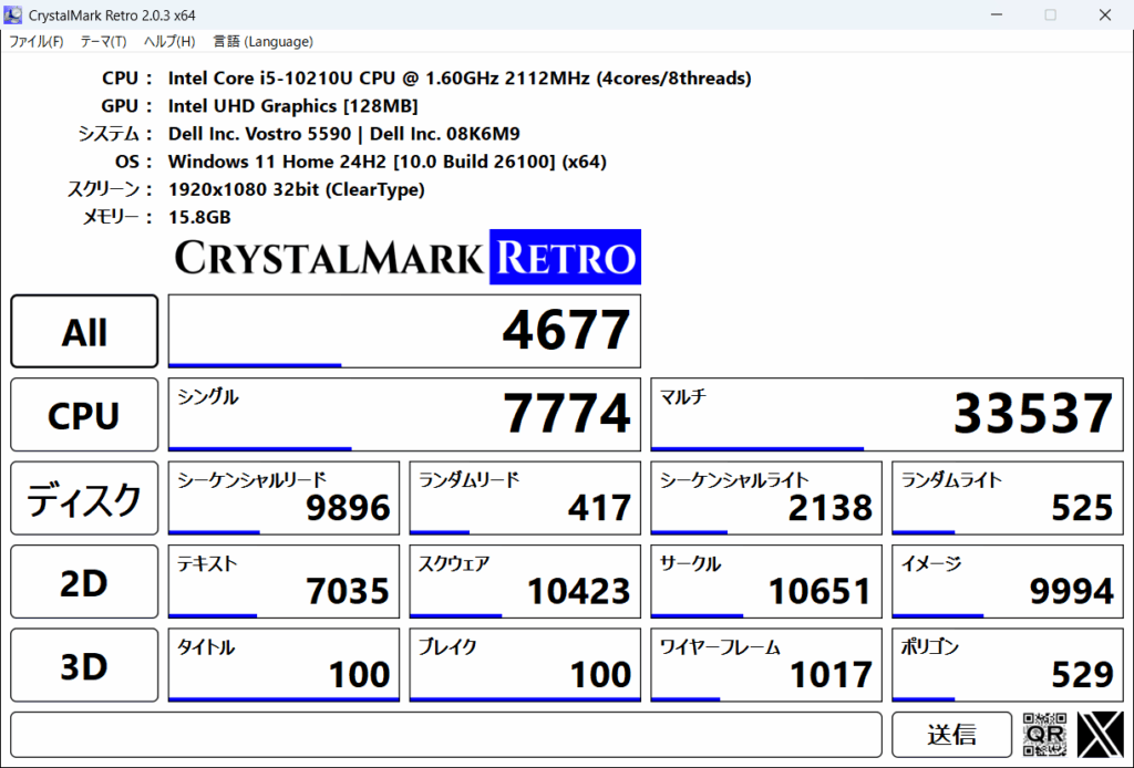 DELL Vostro 5590のCrystalMarkベンチマーク性能測定結果