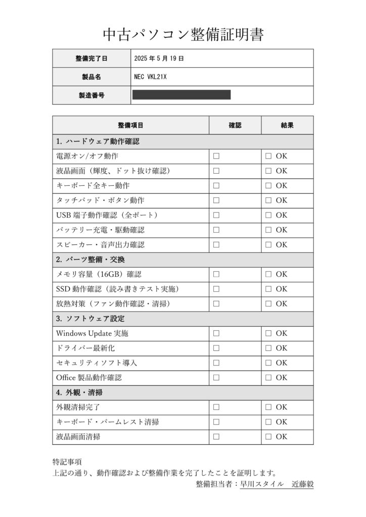 NEC VKL21X 整備証明書 品質保証 早川スタイル