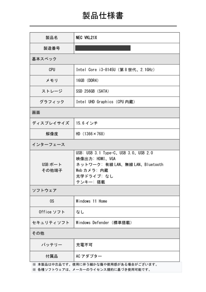NEC VKL21X 製品仕様書 会計ソフト対応 早川スタイル