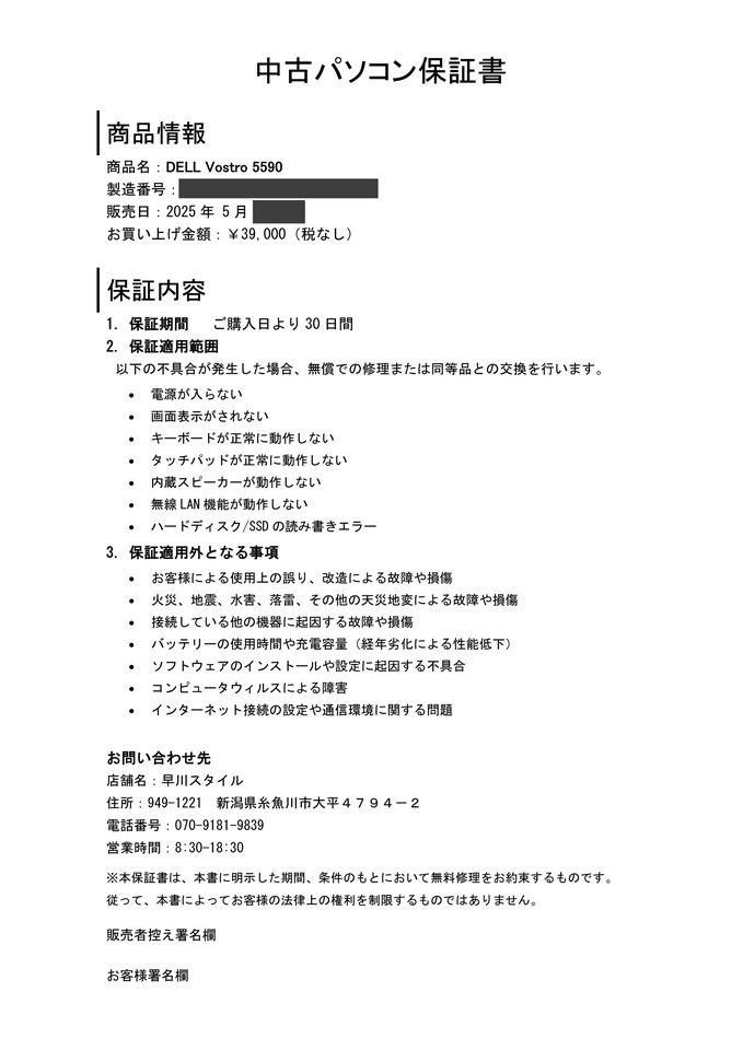 保証書