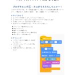 Scratch参考資料 ネコがうろうろしてニャー 動き 音 制御ブロック 1回目 早川スタイル