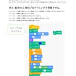 Scratch参考資料 三角形描画プログラム ペン機能 繰り返し ブロック化 2回目 早川スタイル
