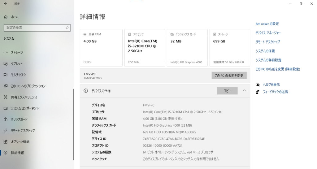 富士通 LIFEBOOK AH54/H システム情報 Core i5-3210M メモリ4GB