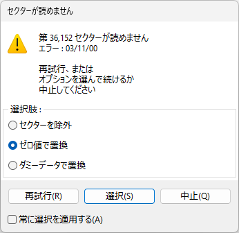 Macrium Reflectで第36152セクターが読めませんというエラーが表示された画面。ゼロ値で置換の選択肢が表示されている