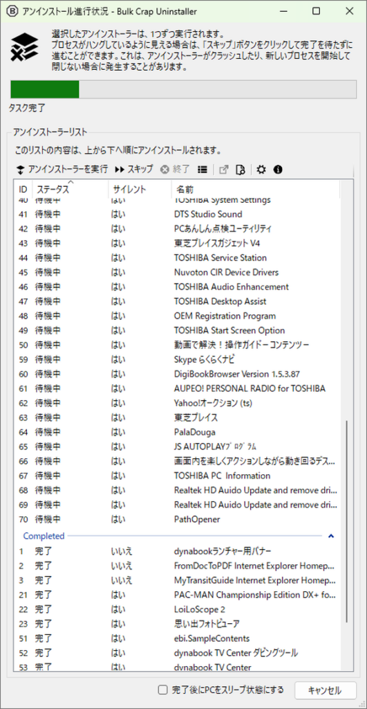 Bulk Crap Uninstaller 不要アプリ削除 東芝アプリ