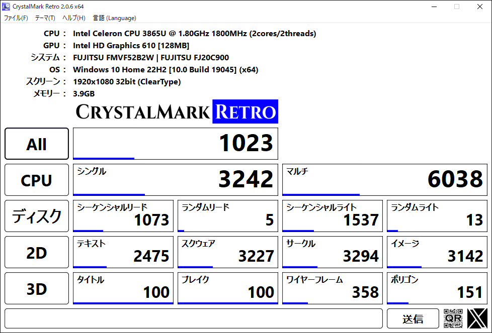 CrystalMark Retro 総合スコア1023 富士通 ESPRIMO FH52/B2 作業前