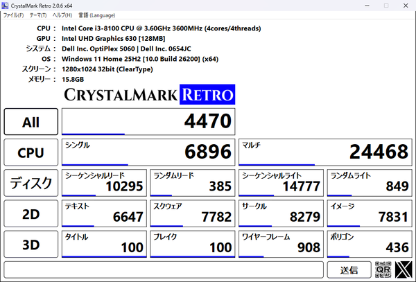CrystalMark Retro 総合スコア4470 DELL OptiPlex 5060