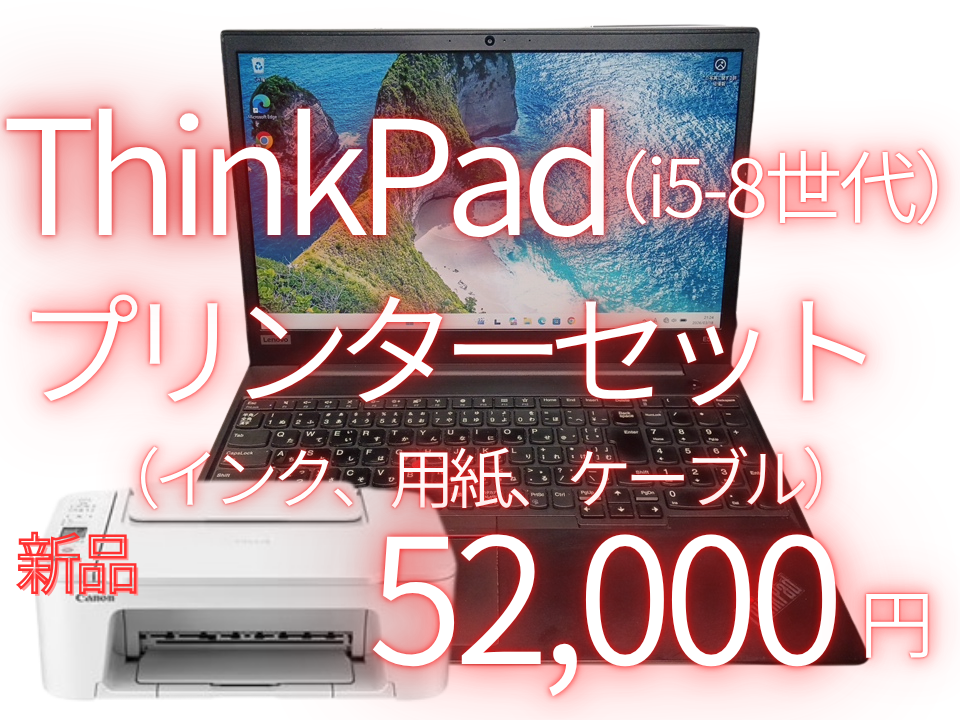 Lenovo ThinkPad E590 Windows 11 動作画面 Core i5 中古パソコン 糸魚川市 早川スタイル