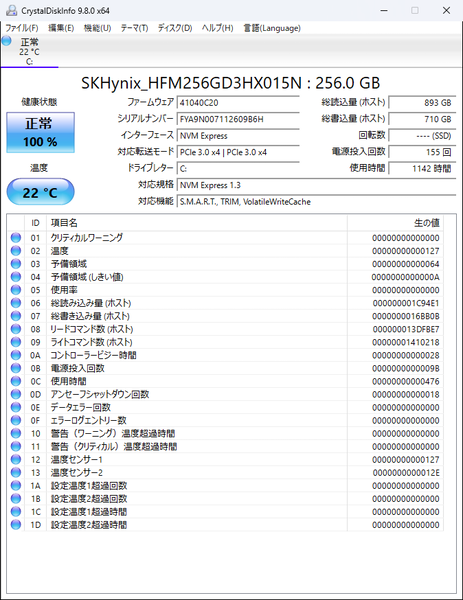 SSDの状態確認 CrystalDiskInfo 健康状態100% 中古パソコン 早川スタイル