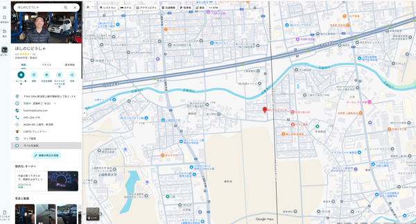 上越市の自動車整備店のGoogleビジネスプロフィール 地図検索での表示 早川スタイル