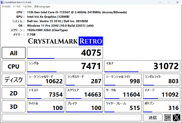 DELL Vostro 15 3510 ベンチマーク結果 作業前 糸魚川市 早川スタイル