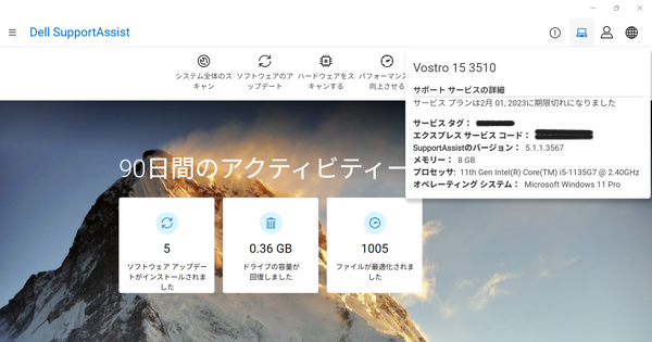 Dell SupportAssist 画面 ドライバー自動更新 糸魚川市 早川スタイル