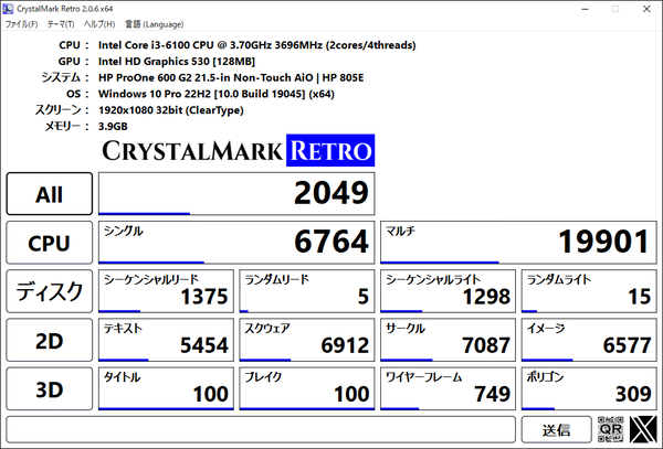 CrystalMark Retro ベンチマーク結果 作業前後の比較 HP ProOne 600 G2 糸魚川市 早川スタイル