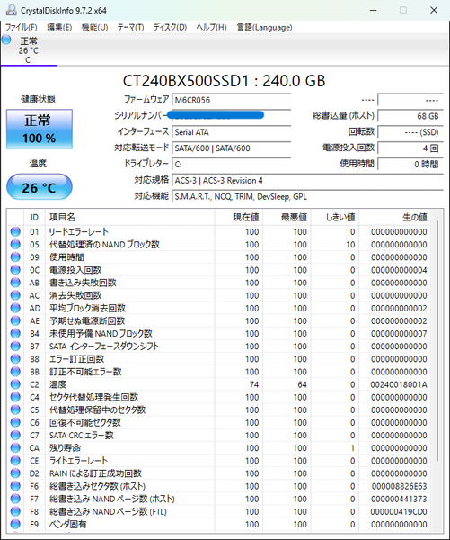 Crucial SSD BX500 240GB 換装後の状態 健康状態100% 糸魚川市 早川スタイル
