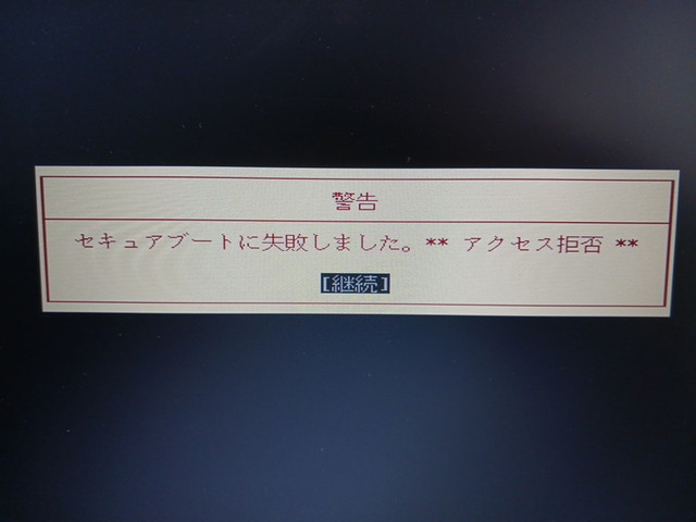 SSD移行後に起動できない状態を確認する画面 早川スタイル
