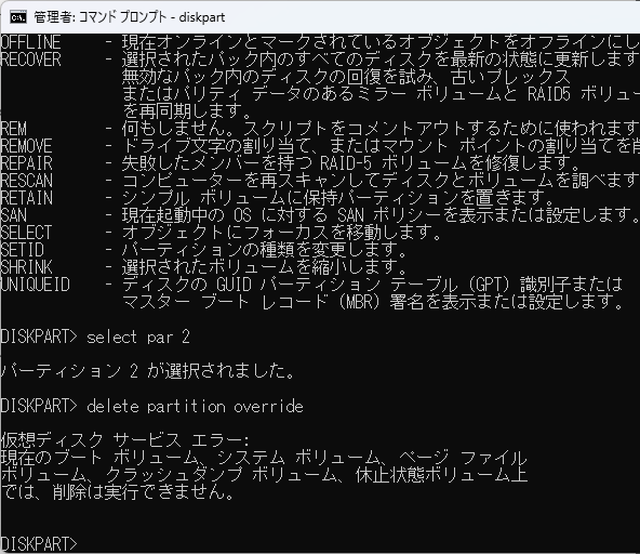 SSD移行後に起動できない状態を確認する画面 早川スタイル