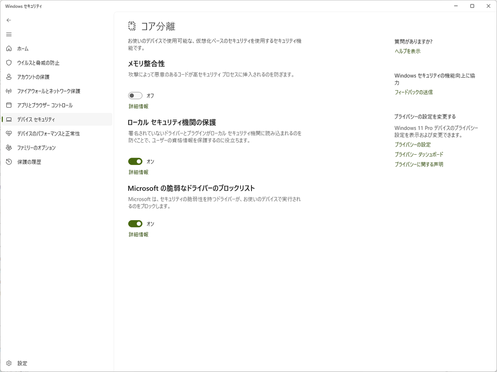 Windowsセキュリティ コア分離 メモリ整合性の設定 早川スタイル