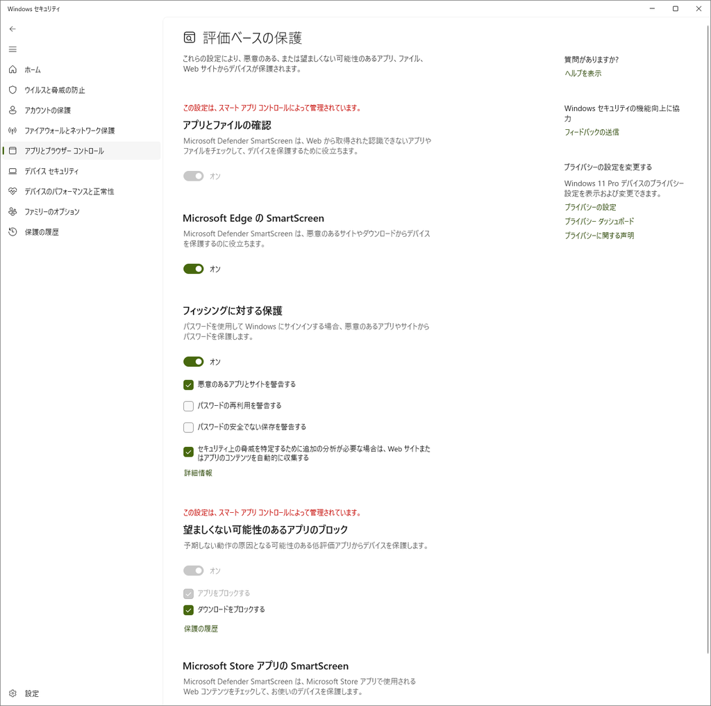 Windowsセキュリティ 評判ベースの保護設定 望ましくない可能性のあるアプリのブロック 早川スタイル