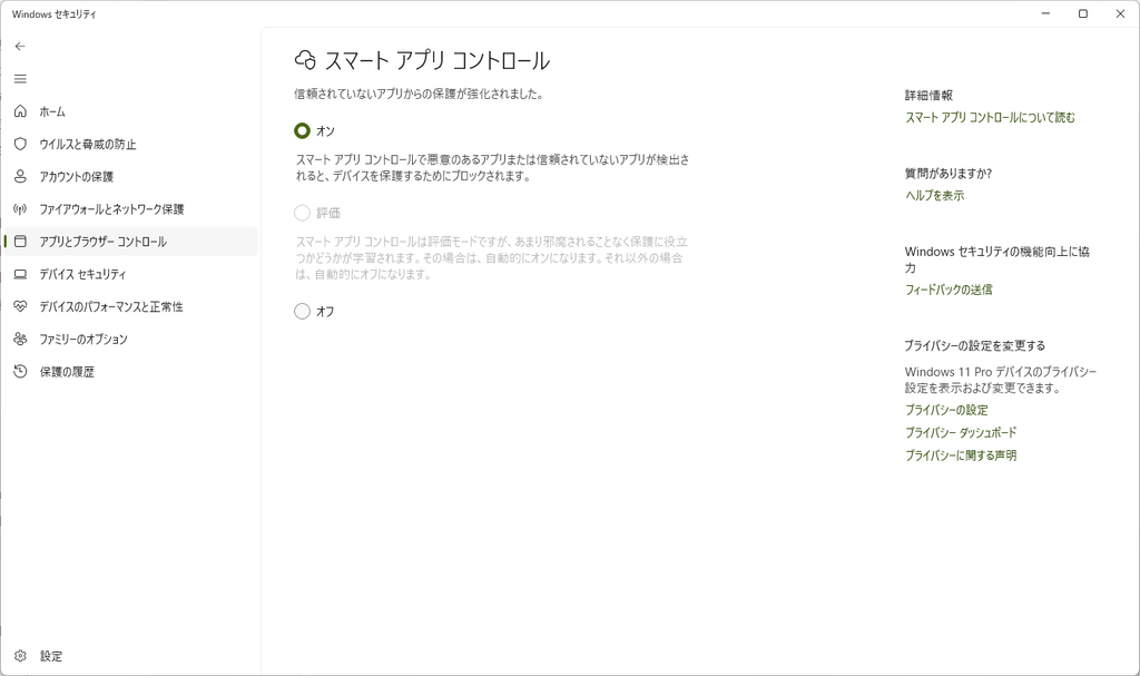 WindowsセキュリティのSmartScreen設定 フィッシング保護 早川スタイル