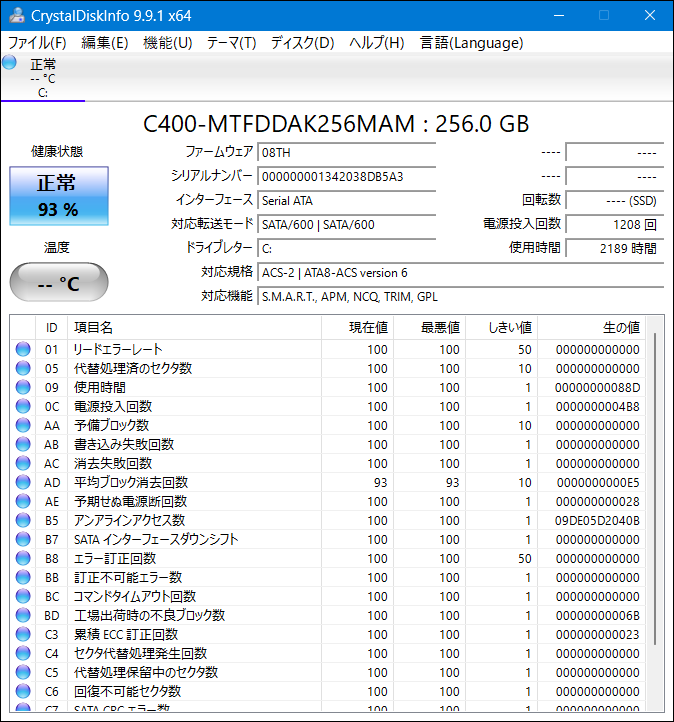 作業後 CrystalDiskInfo SSD 糸魚川市 早川スタイル