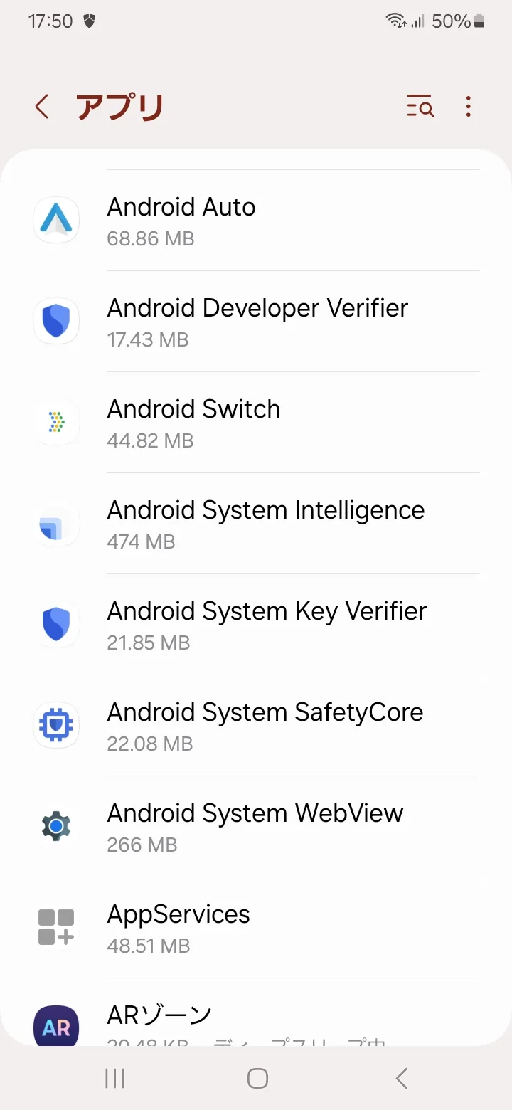 Androidの設定でアプリ一覧を開いた画面 早川スタイル