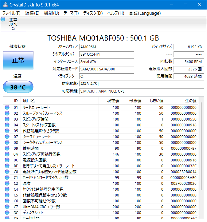 作業前 CrystalDiskInfo HDD 糸魚川市 早川スタイル
