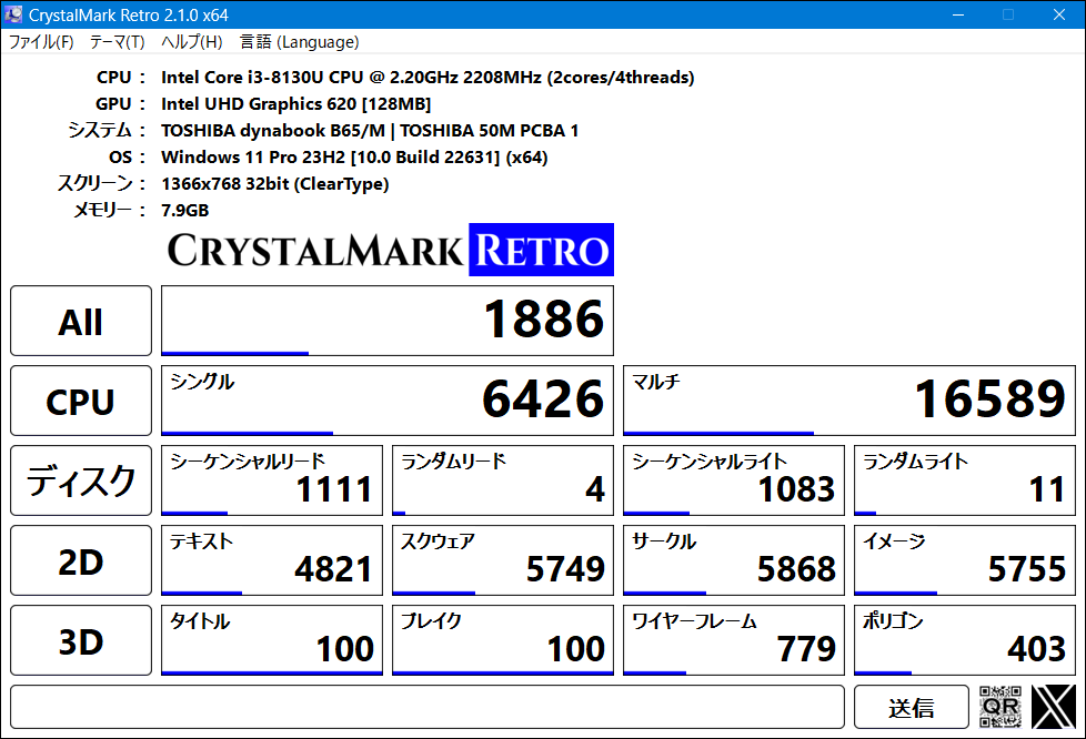 作業前 CrystalMark Retro Dynabook B65/M 糸魚川市 早川スタイル