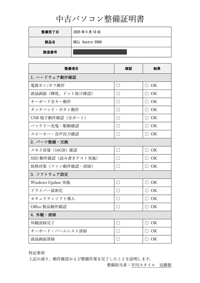 整備証明書