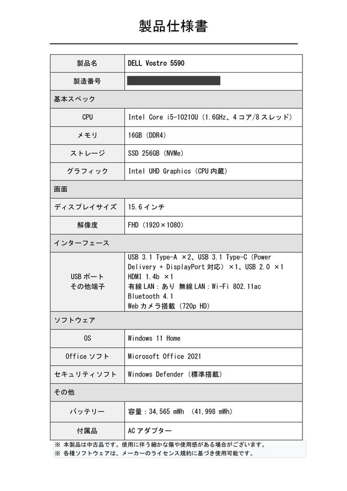 製品仕様書