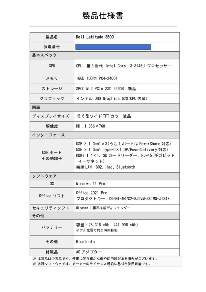 製品仕様書 DELL Latitude 3500 詳細スペック 糸魚川市 早川スタイル